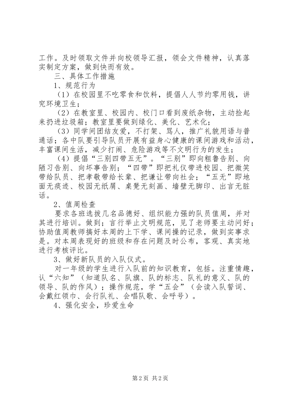 XX年下期小学大队部工作计划_第2页