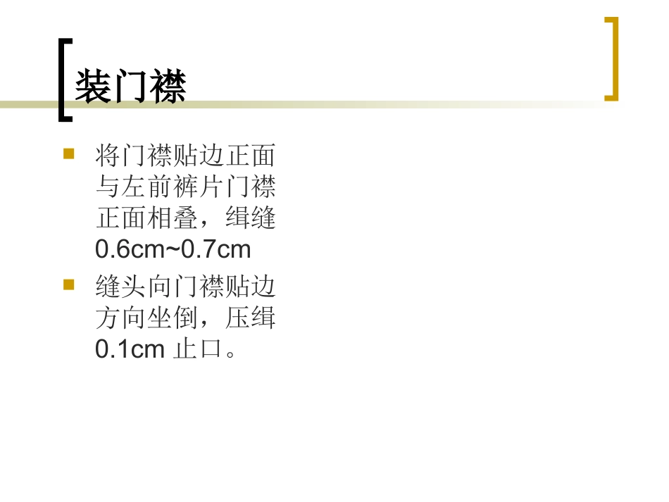 西裤前开门装拉链_第2页