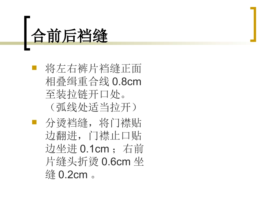 西裤前开门装拉链_第3页