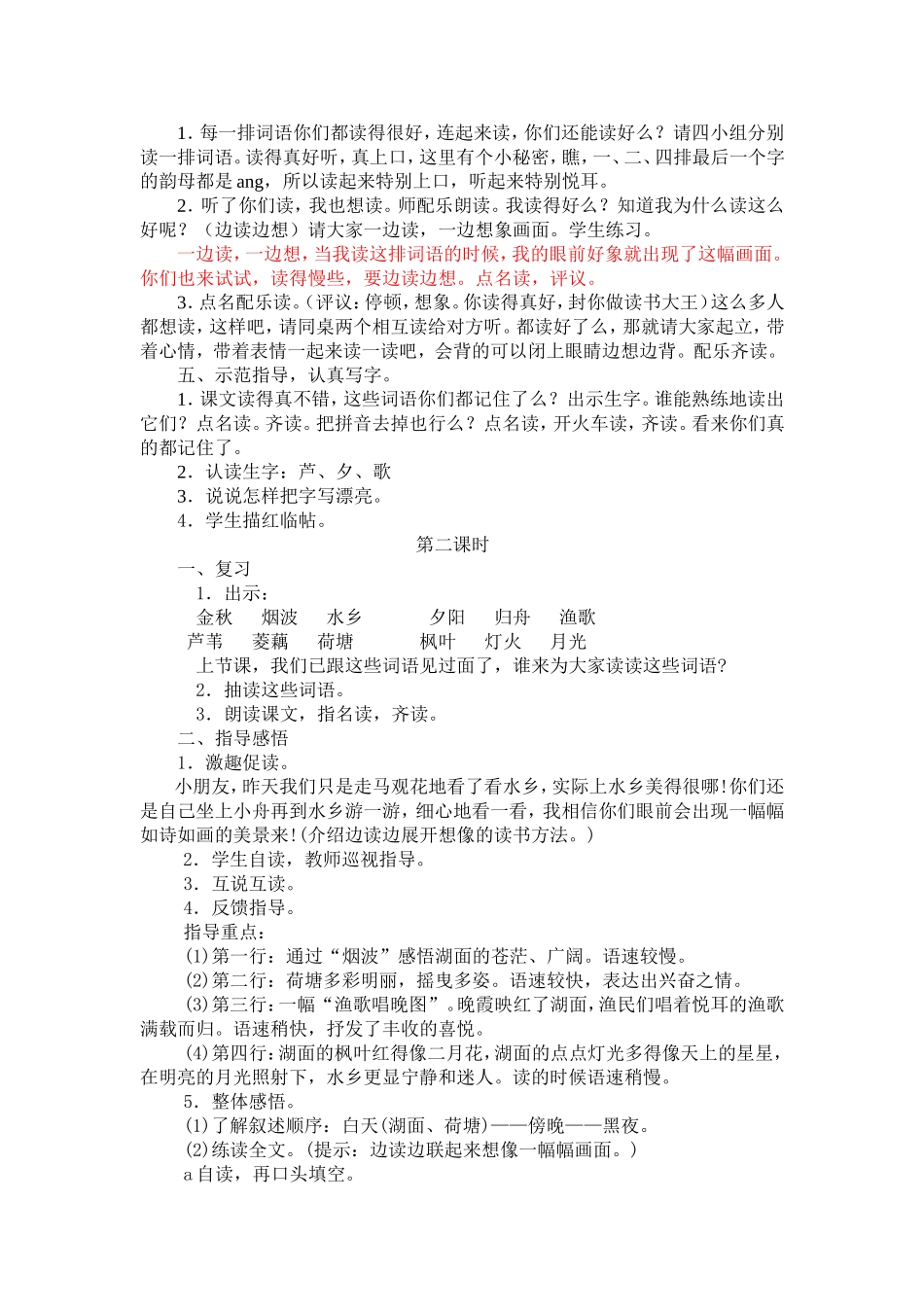 二年级上册《识字1》教案_第2页