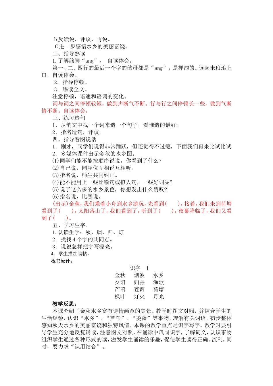 二年级上册《识字1》教案_第3页