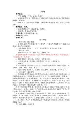 二年级上册《识字1》教案