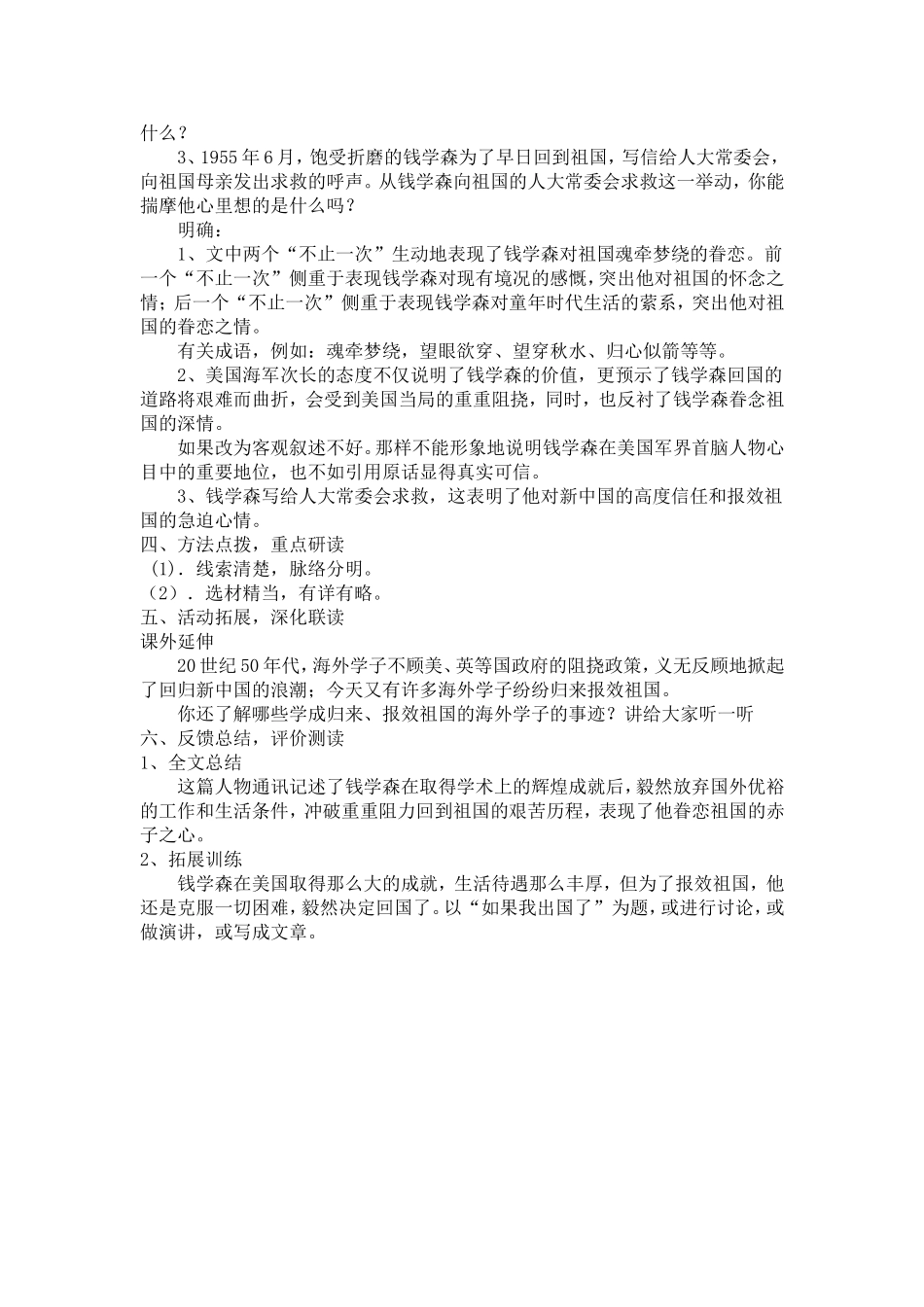 《始终眷恋着祖国》教学设计_第2页