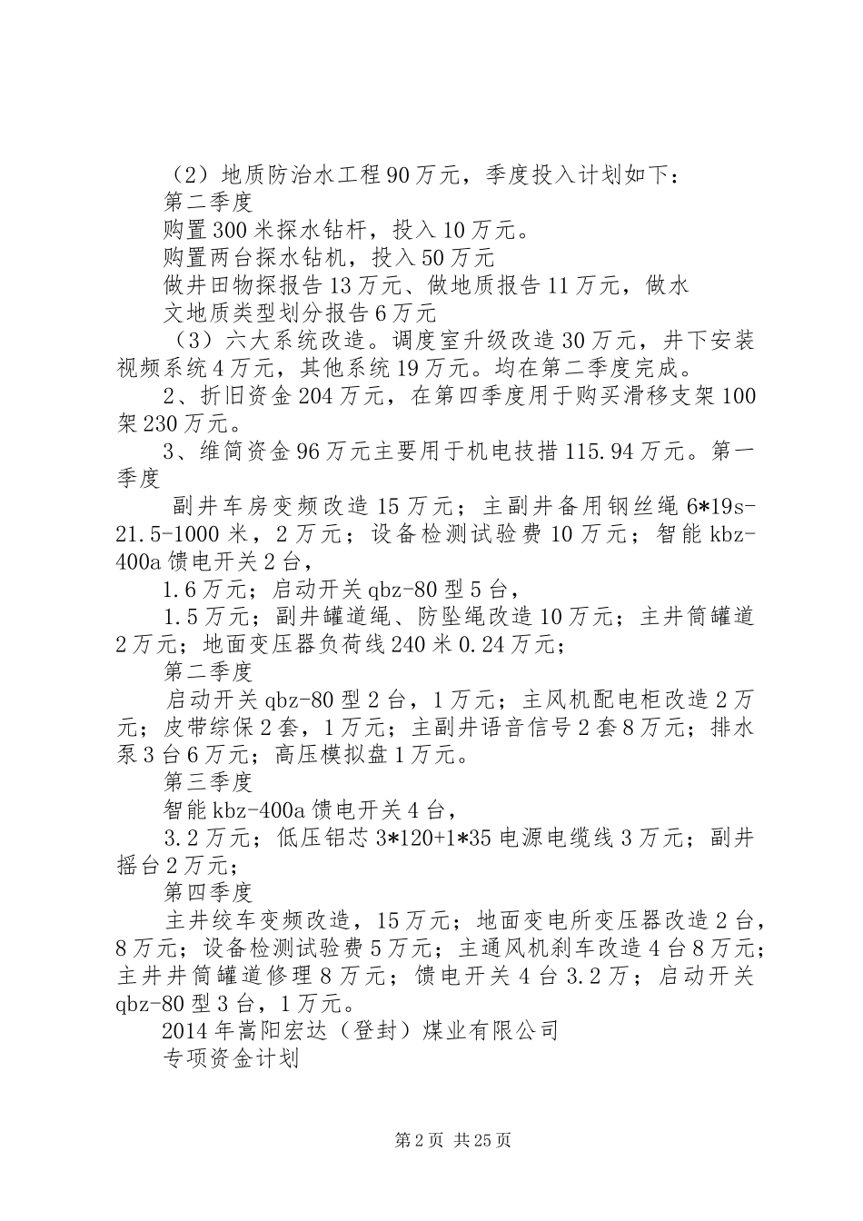 专项资金使用计划_第2页