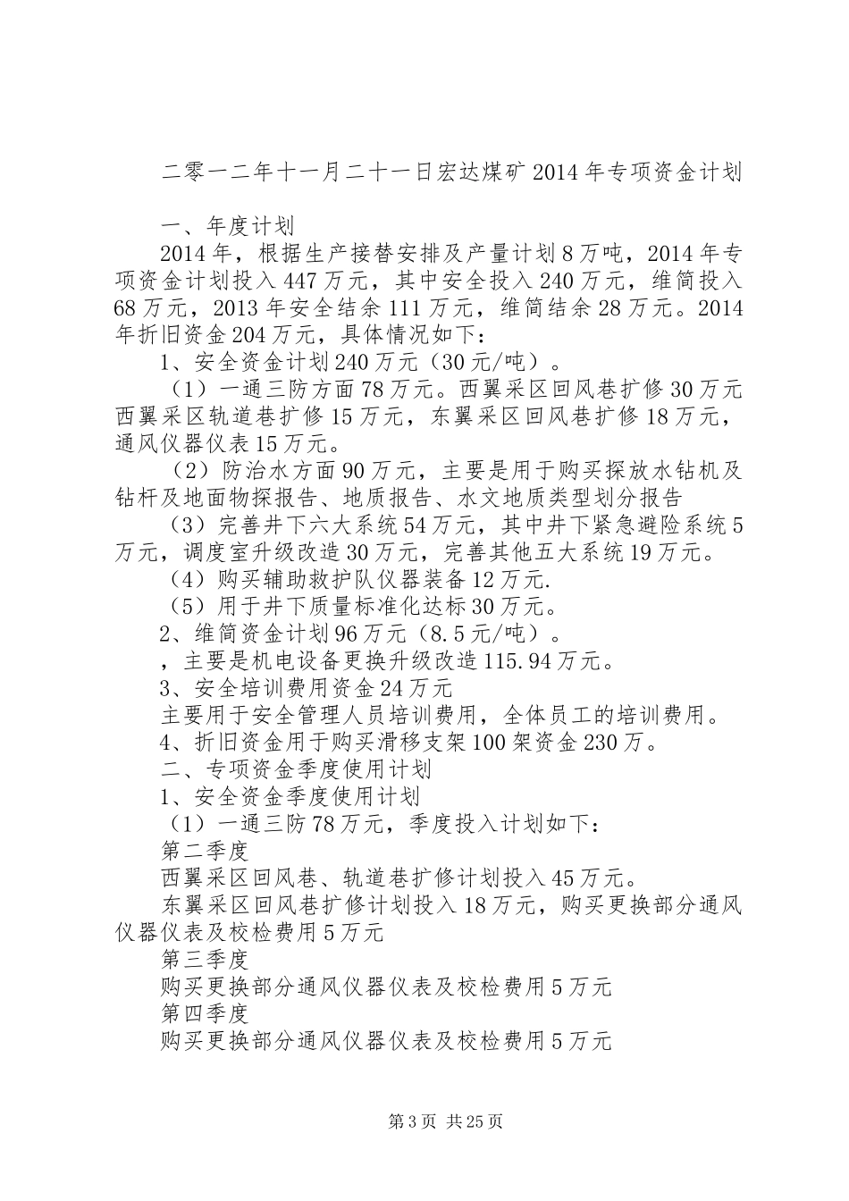 专项资金使用计划_第3页