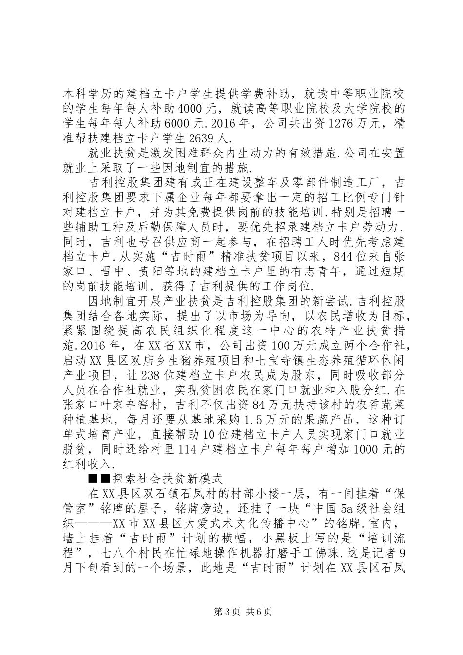 [吉利控股集团“吉时雨”精准扶贫计划的扶贫实践——人民政协网]吉利吉时雨_第3页