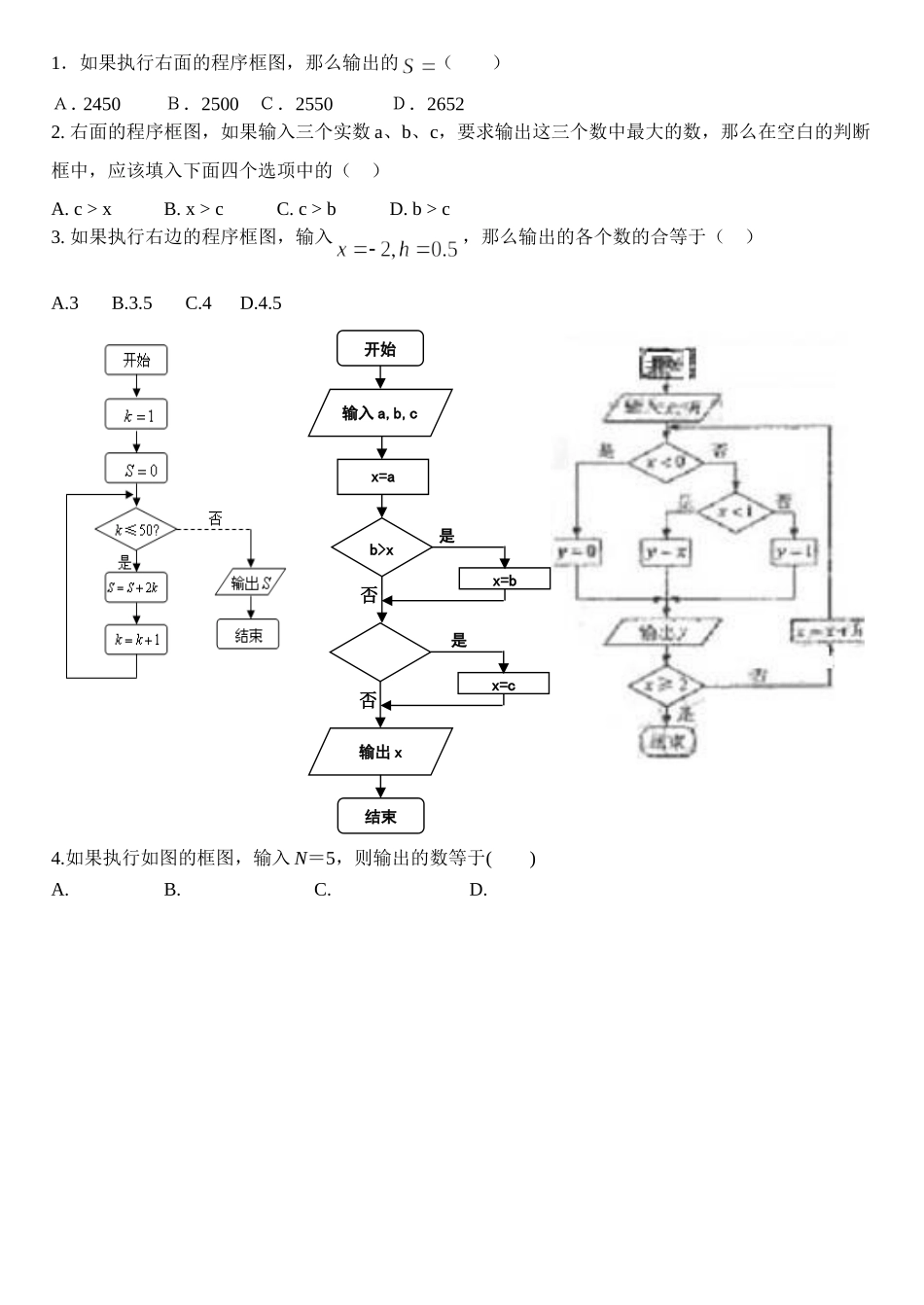 新课标框图考题_第1页