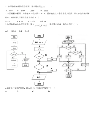 新课标框图考题