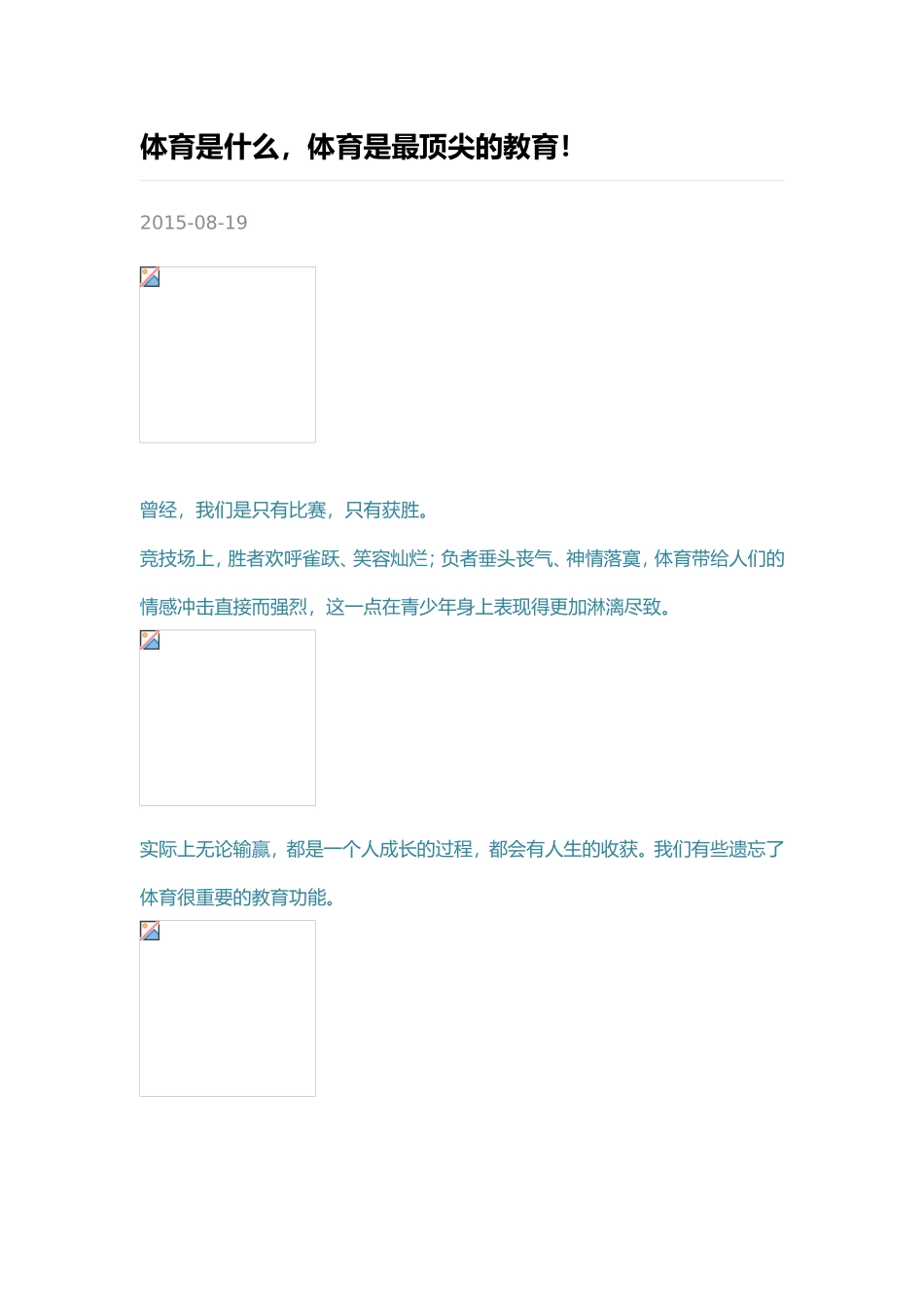 体育是什么，体育是最顶尖的教育_第1页