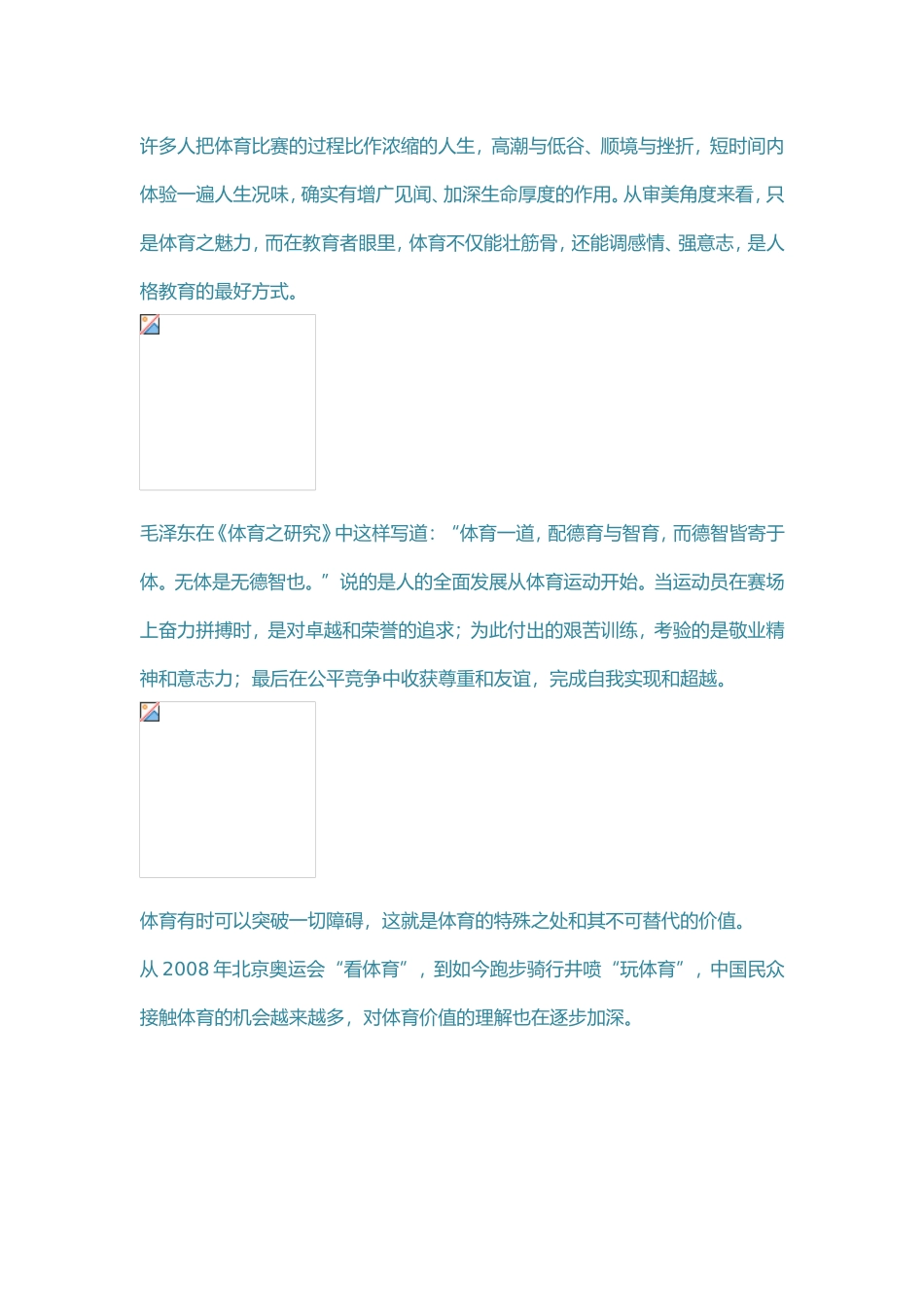 体育是什么，体育是最顶尖的教育_第2页