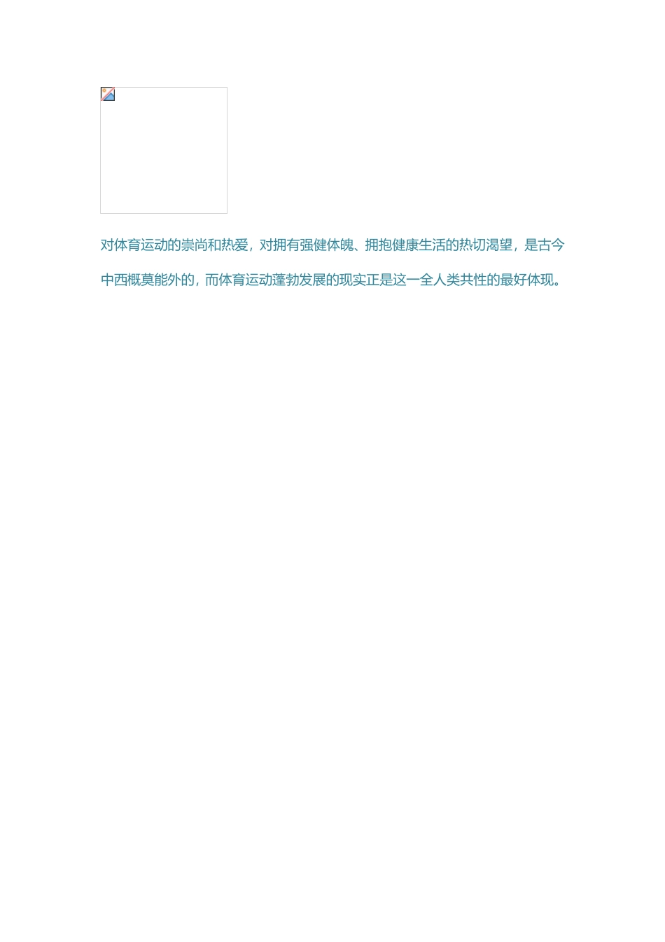 体育是什么，体育是最顶尖的教育_第3页