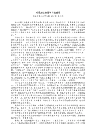 对语文综合性学习的反思