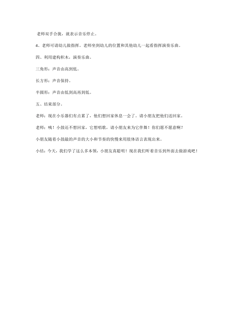 大班奥尔夫音乐《小小音乐会》_第2页