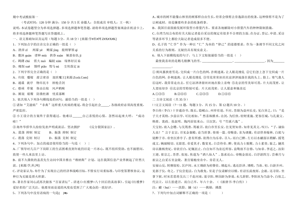 期中考试模拟第一_第1页