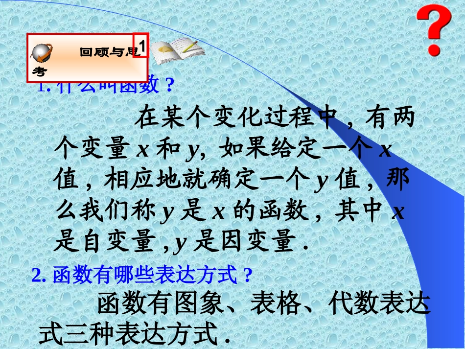 一次函数演示文稿 (2)_第2页
