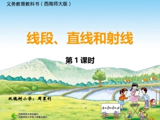 线段，射线和直线