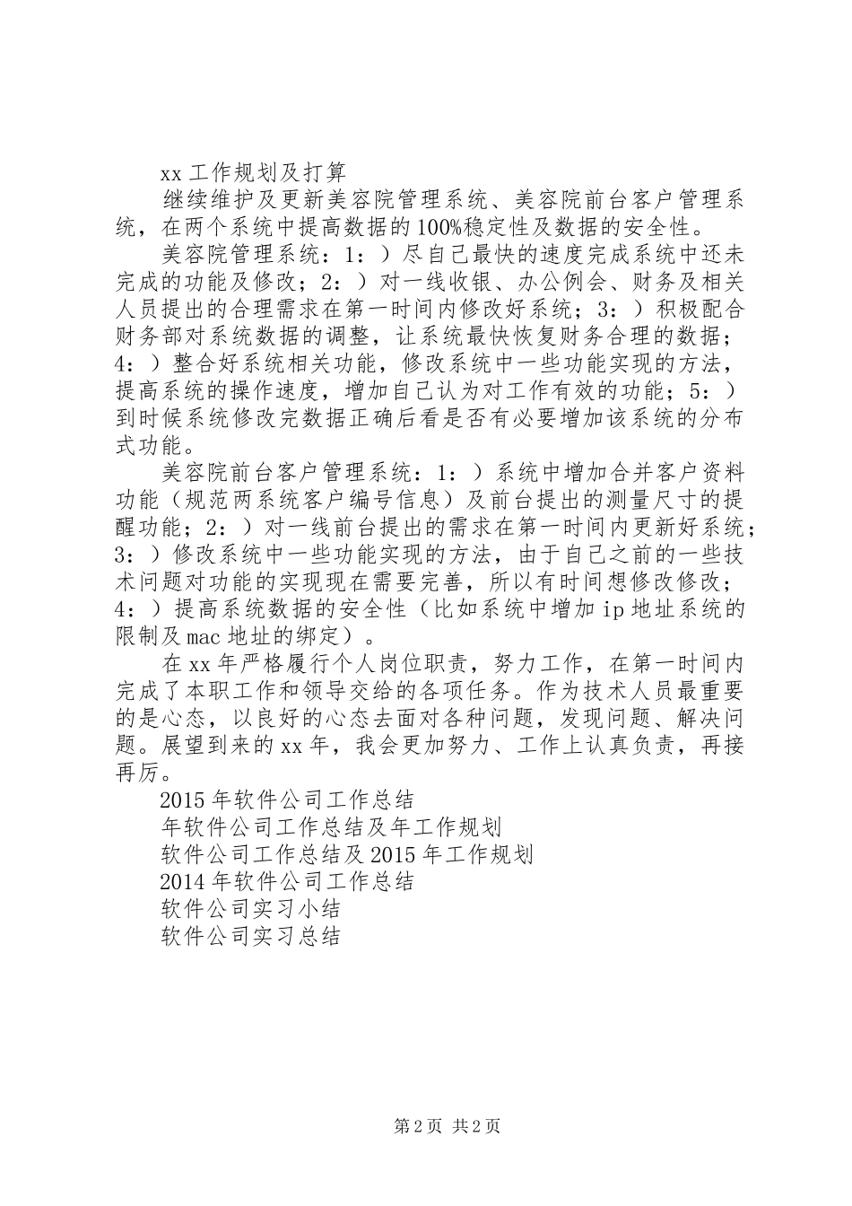 XX年软件公司工作总结范文及XX年工作规划_第2页