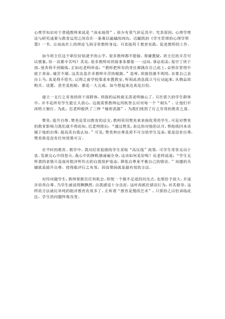 学生管理心理