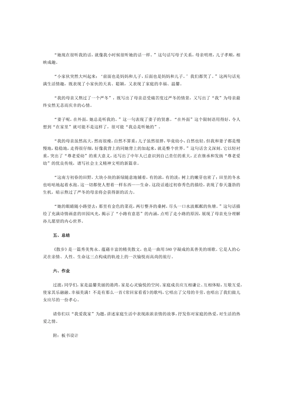 《散步》教学设计MicrosoftWord文档(2)_第3页