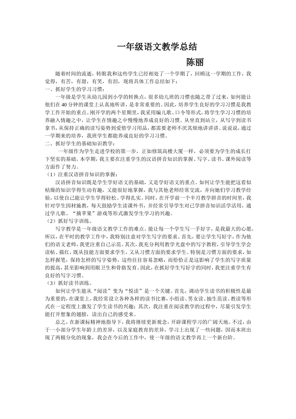 一年级语文教学总结_第1页