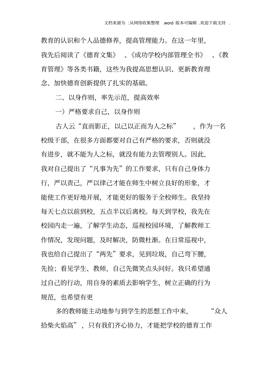 中学分管德育安全副校长述职报告_第2页