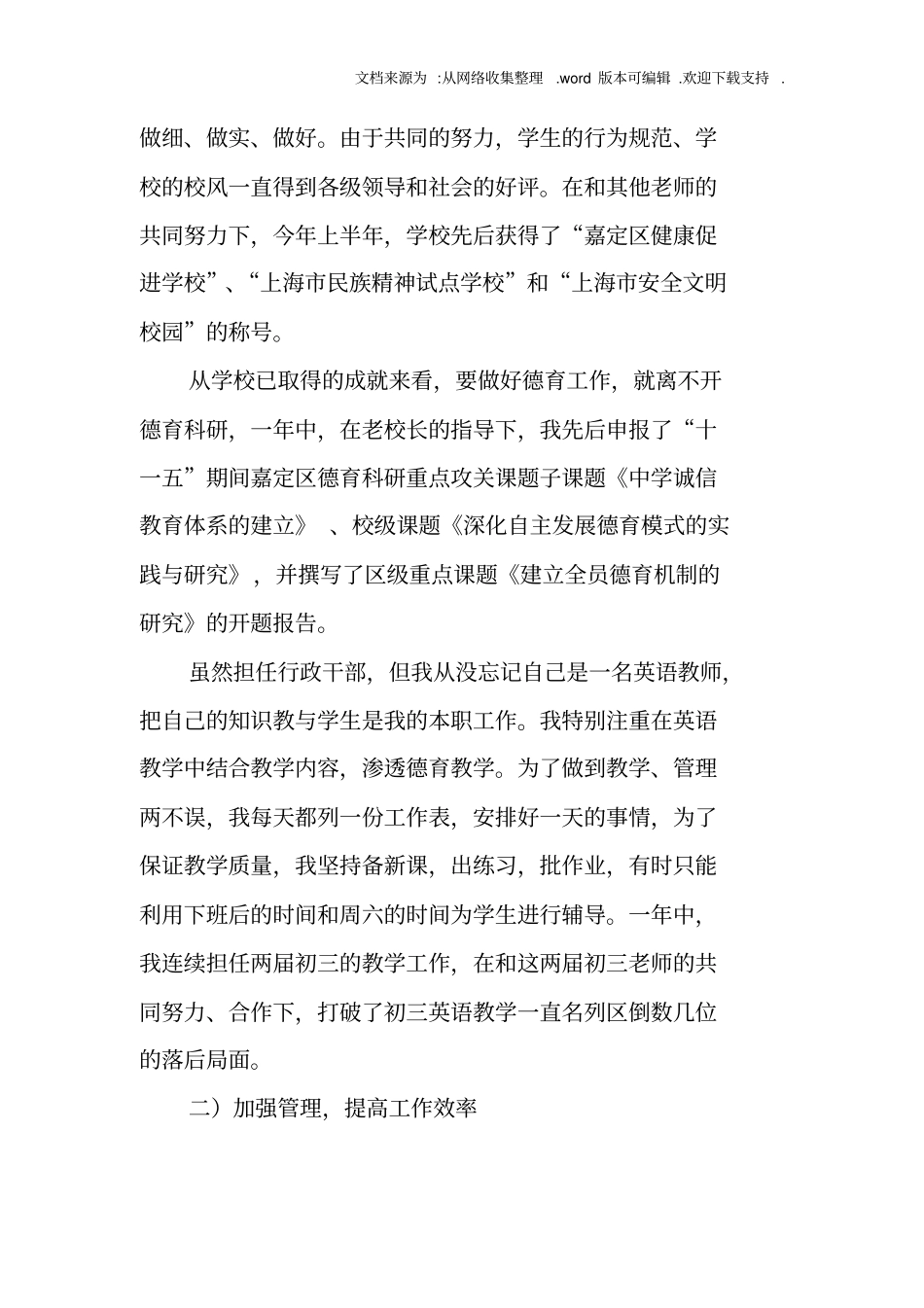 中学分管德育安全副校长述职报告_第3页