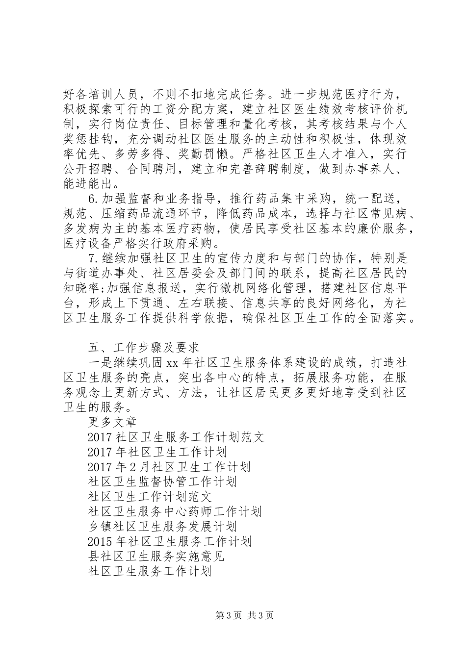 XX年社区卫生工作计划范文_第3页