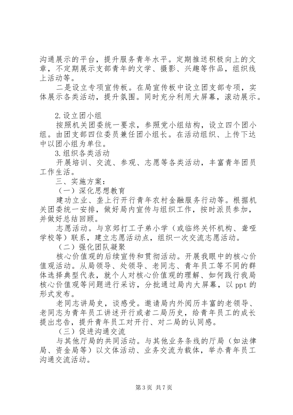 XX年机关团支部工作计划精选_第3页