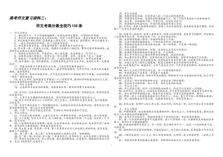 作文考高分最全技巧条