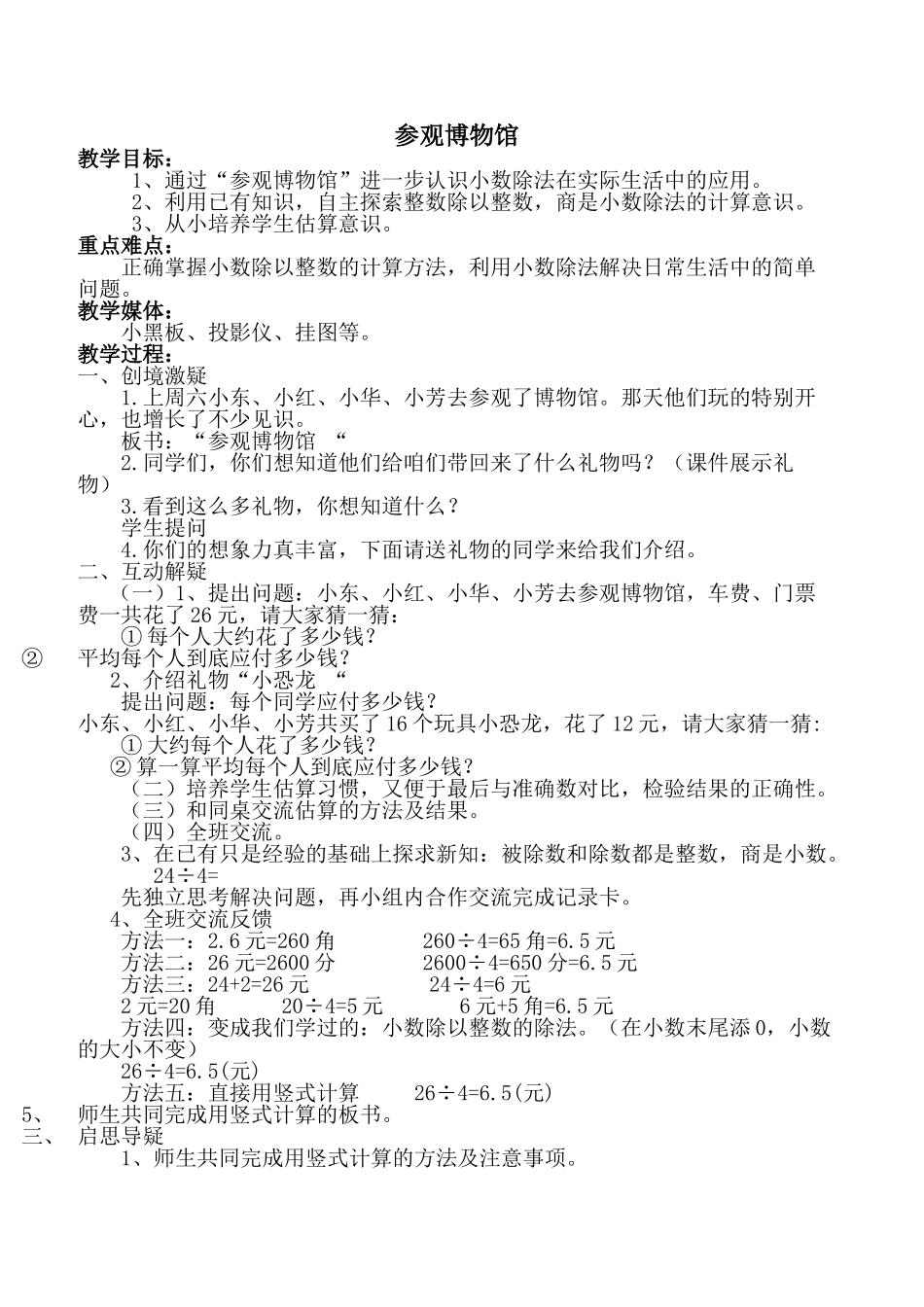 《参观博物馆》教学设计及反思_第1页