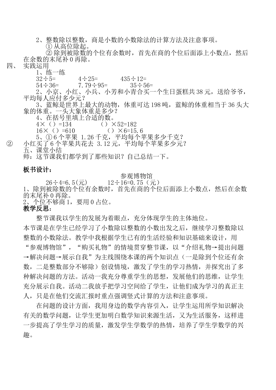 《参观博物馆》教学设计及反思_第2页