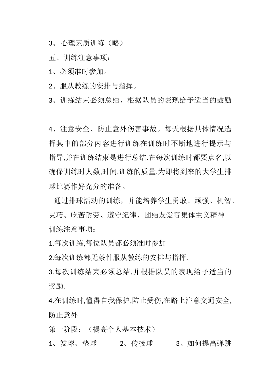 小学排球训练计划_第2页