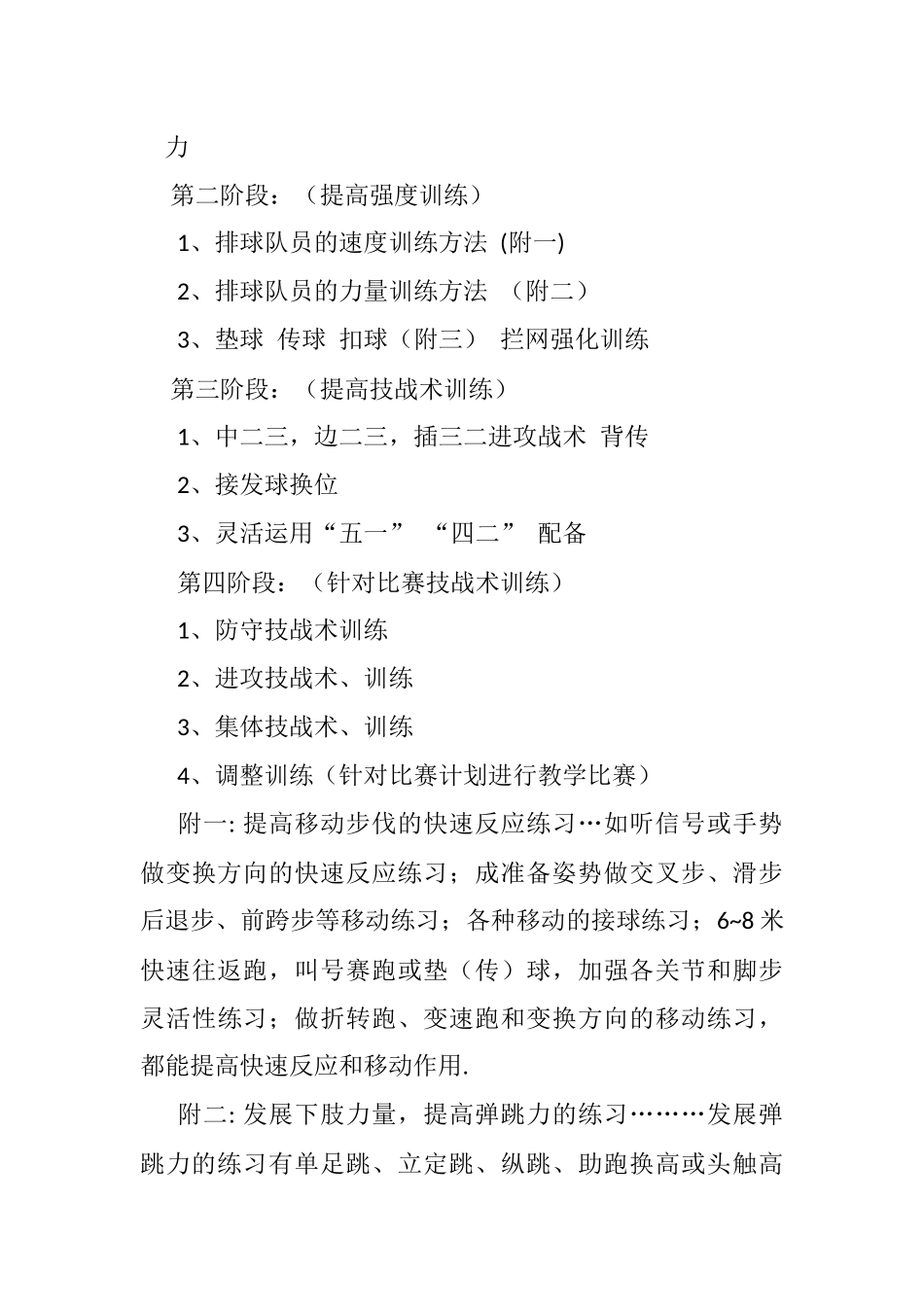 小学排球训练计划_第3页