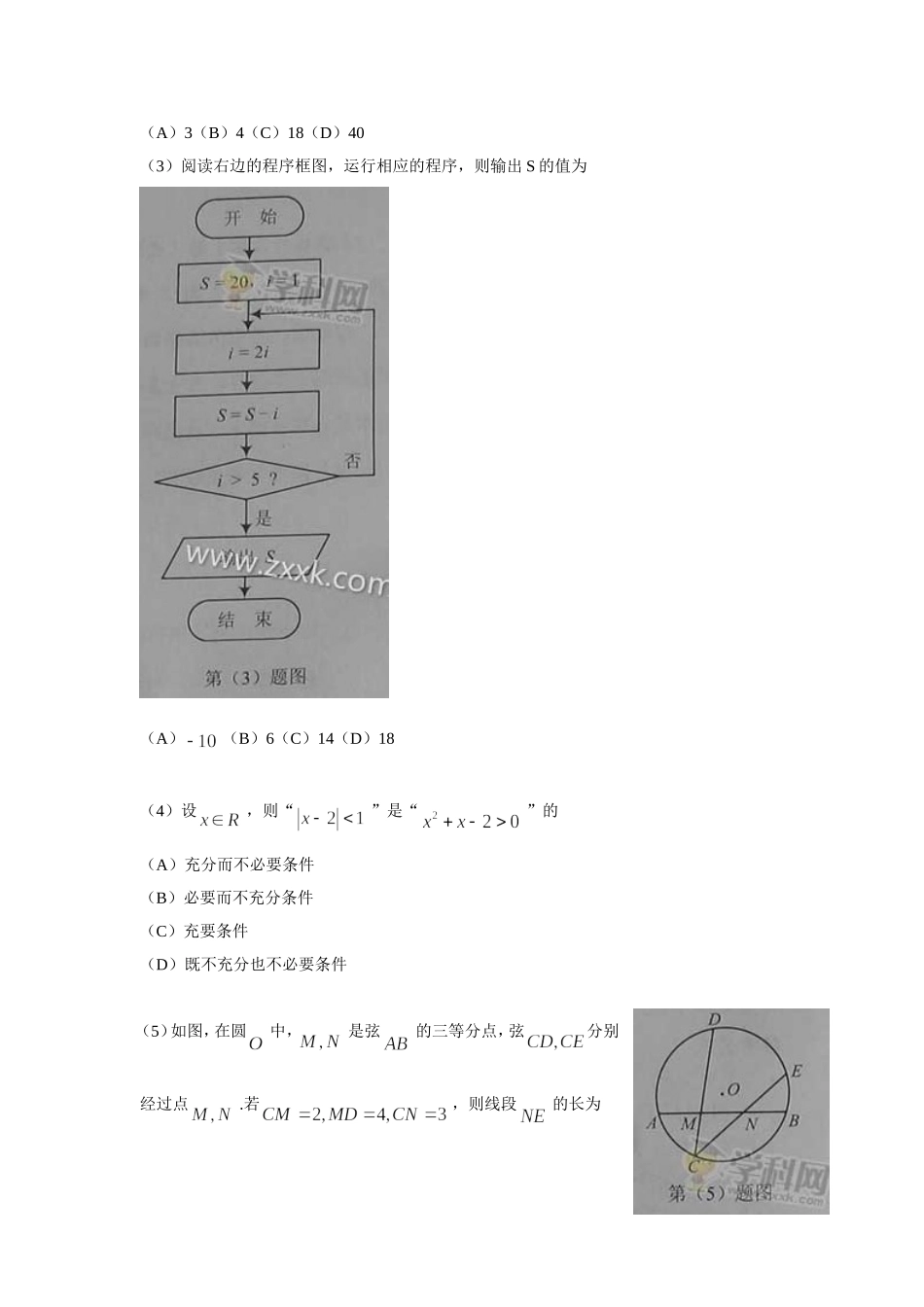 2015年普通高等学校招生全国统一考试（天津卷理科）_第2页
