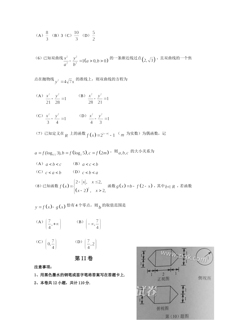 2015年普通高等学校招生全国统一考试（天津卷理科）_第3页