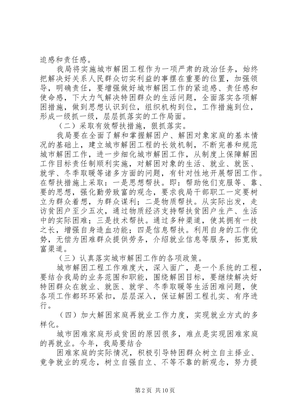 XX县区教育局扶贫帮困工作计划_第2页