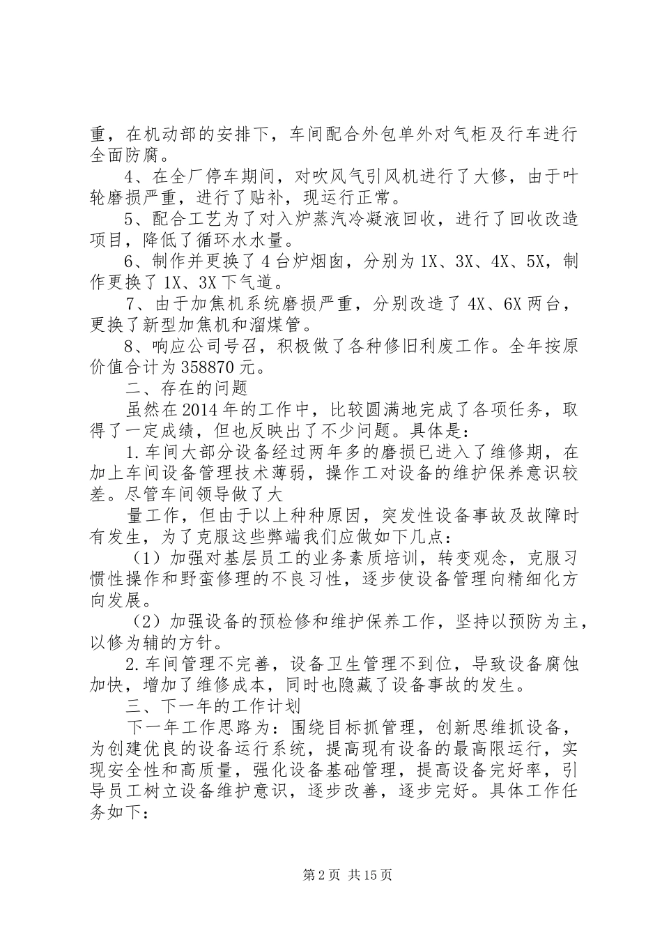 XX年工作总结及下一年工作计划_第2页