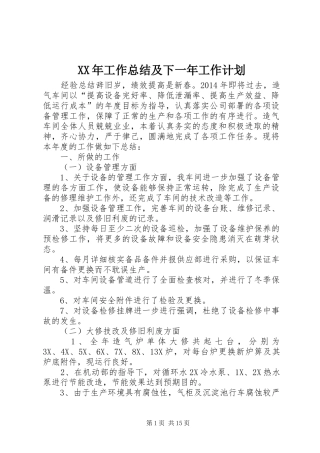 XX年工作总结及下一年工作计划