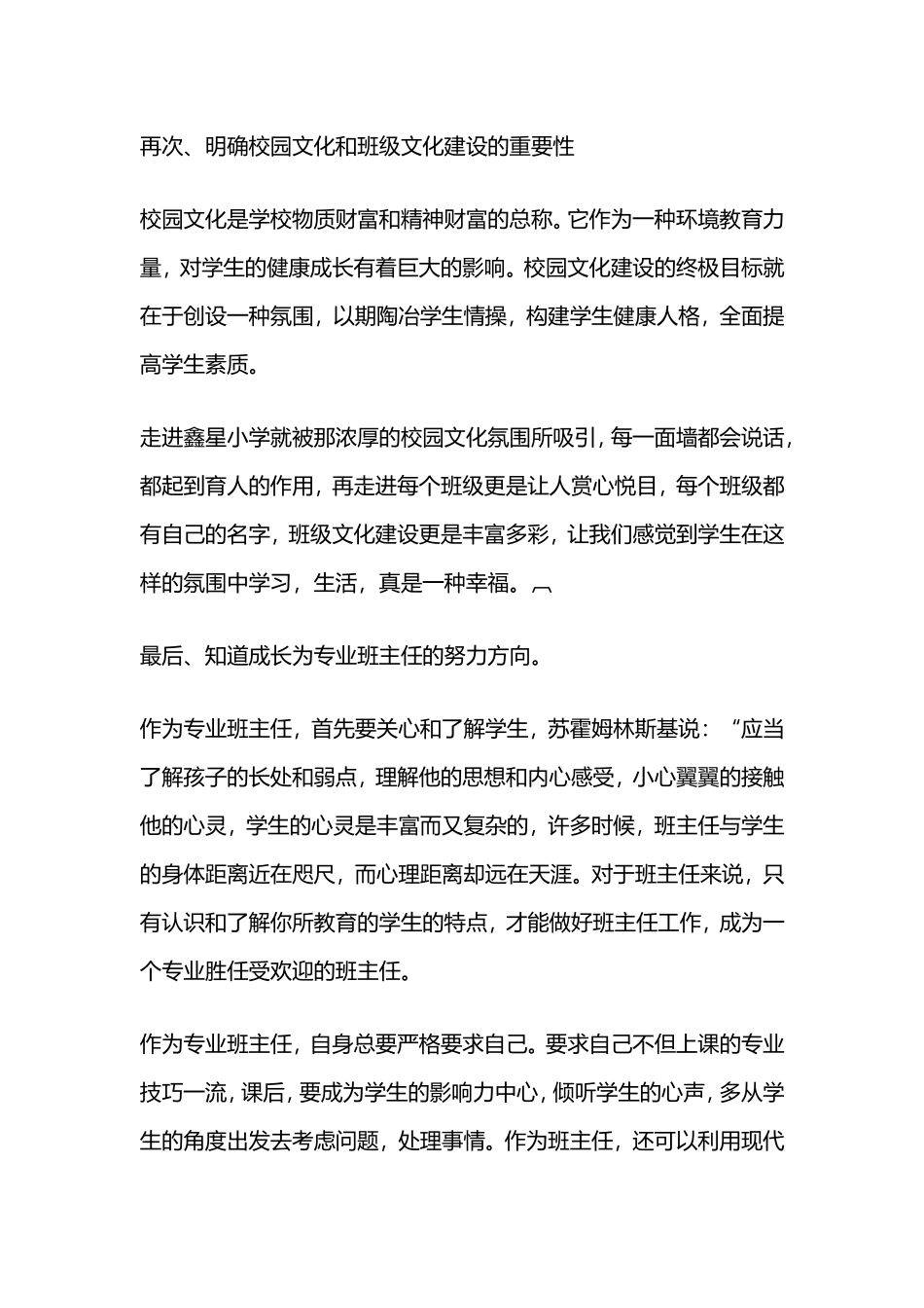 小学班主任工作经验交流心得_第2页