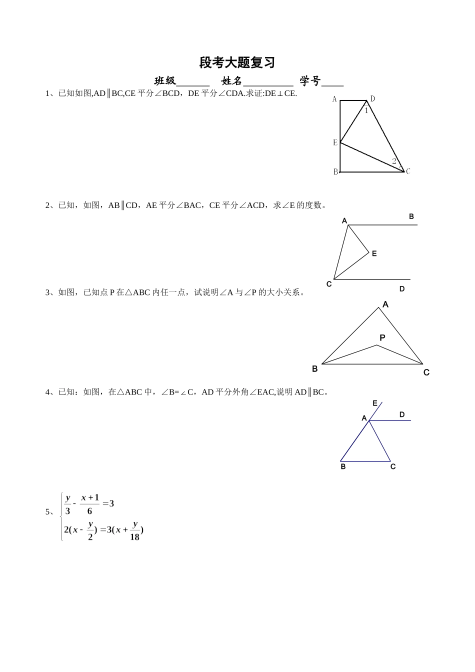 段考大题复习1_第1页
