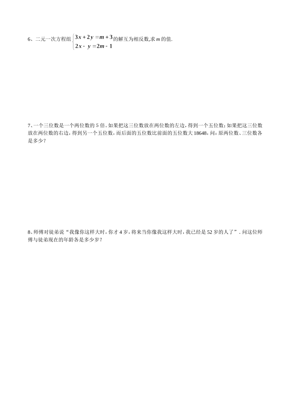 段考大题复习1_第2页