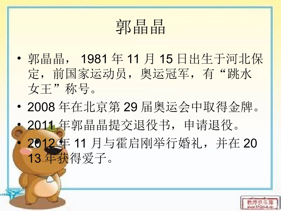 中国的体育明星_第3页