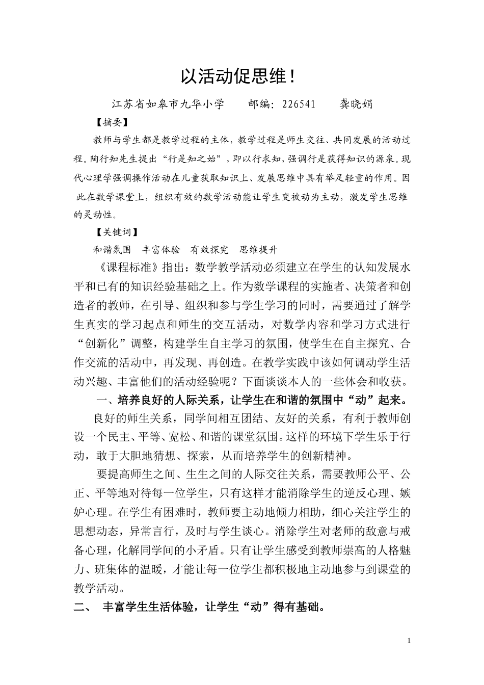 以活动促思维_第1页