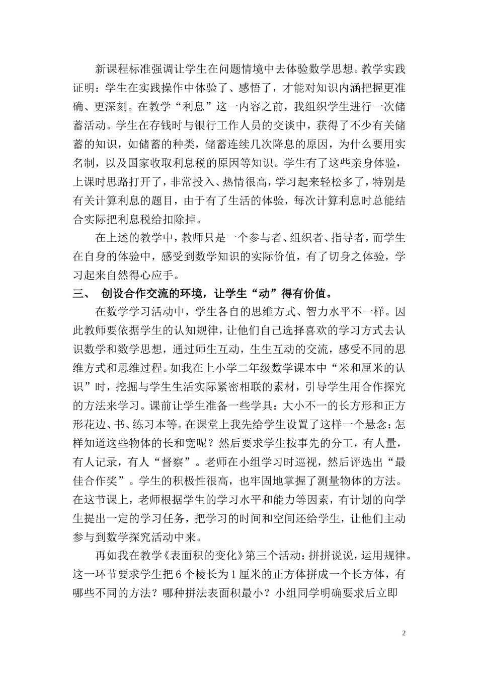 以活动促思维_第2页