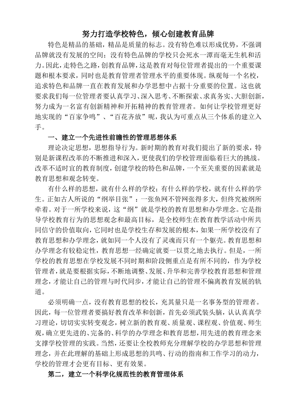努力打造学校特色，倾心创建教育品牌_第2页