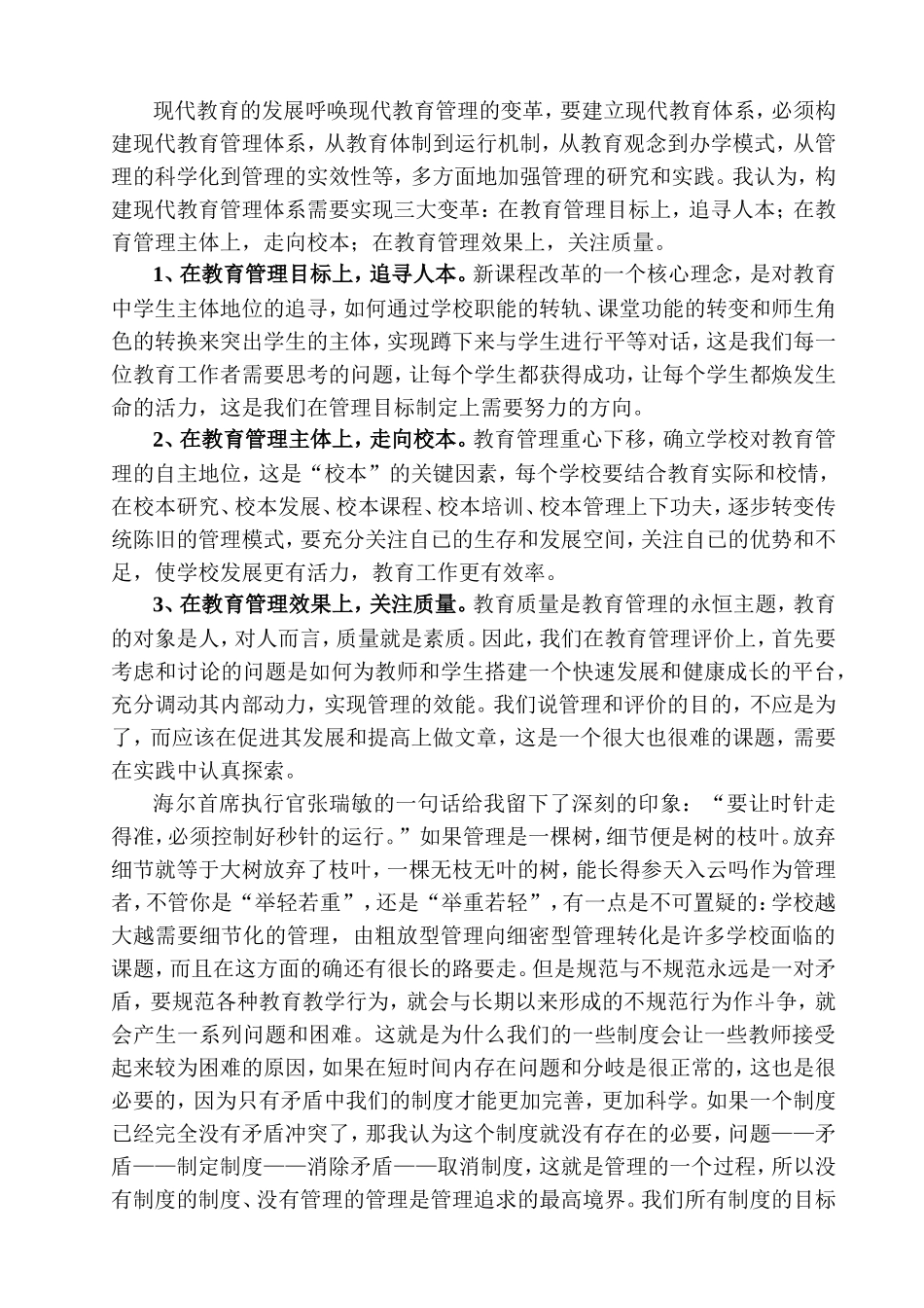 努力打造学校特色，倾心创建教育品牌_第3页