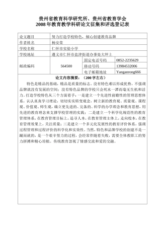 努力打造学校特色，倾心创建教育品牌