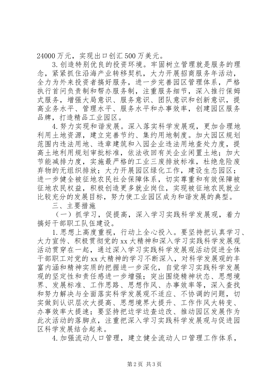 关于工业园区年度工作计划范文_第2页