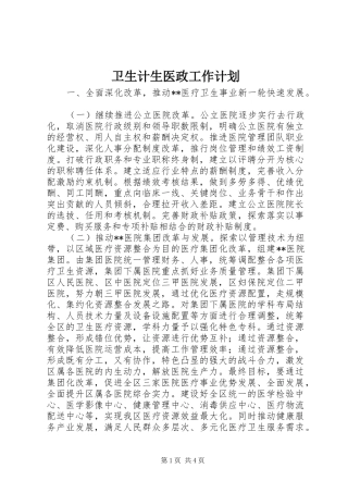 卫生计生医政工作计划