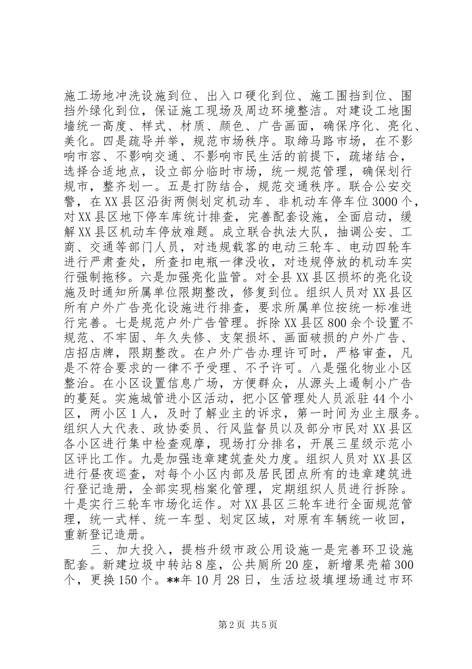 县城管局年度工作总结及计划_第2页
